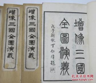 评书三国演义199回 pYYBAFZXhdCAc9ROAAOvLkBelEQ312_n.jpg