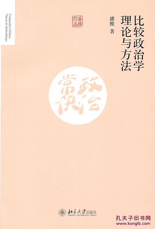 比较政治学理论与方法学校高中名录重庆图片