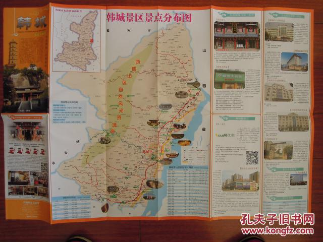陕西韩城市旅游交通图-对开地图