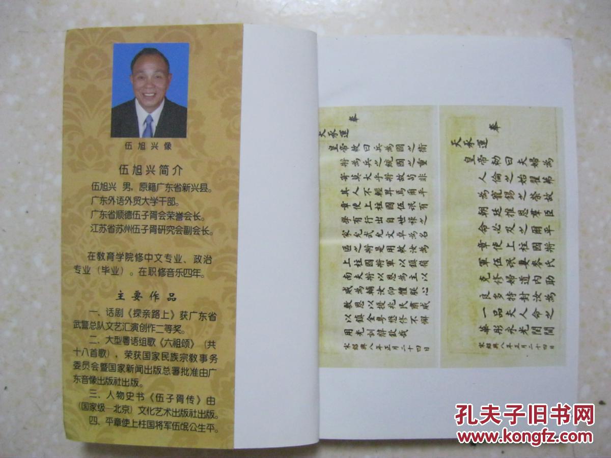 宗亲伍世文曾任台湾地区国防部长)