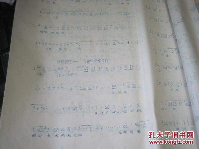 蝶恋花 婺剧徽戏曲谱 建德县婺剧团移植,翻印书封面破损见图品相见图