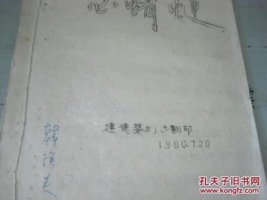 婺剧曲谱记_婺剧卜子曲谱