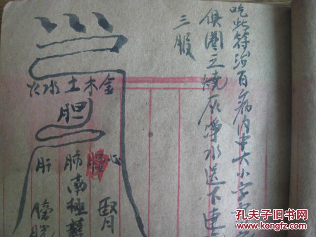 祖传光绪珍稀中医风水道教手抄本定身符咒镇宅符催神符送神符治百病符