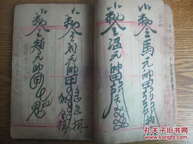 太乙灵符.天师青龙杀鬼除妖符.捉怪符.针法咒.五雷咒.