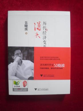 历代经济变革得失_...特教你读财报 历代经济变革得失-巴菲特教你读财报(3)