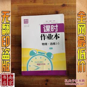 2015   课时 作业本   物理   选修3-5  rj(封面有划横)