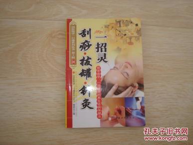 针灸招聘_中医顺势隐形针灸招聘海报图片(3)