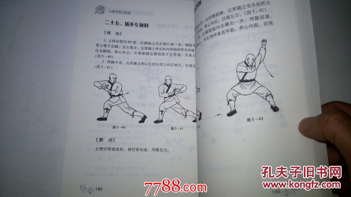 少林韦陀门绝技 少林金刚门绝技合售,15年一版一印,仅仅5000册品好