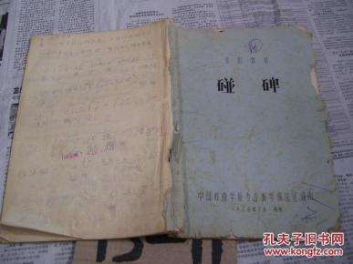 碰碑简谱_碰碑京剧唱谱 李陵碑 选段 杨继业唱段 戏曲曲谱 中国曲谱网