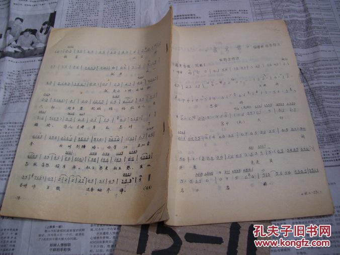 京剧曲谱:状元媒【柴郡主唱腔,张君秋饰柴郡主】油印本