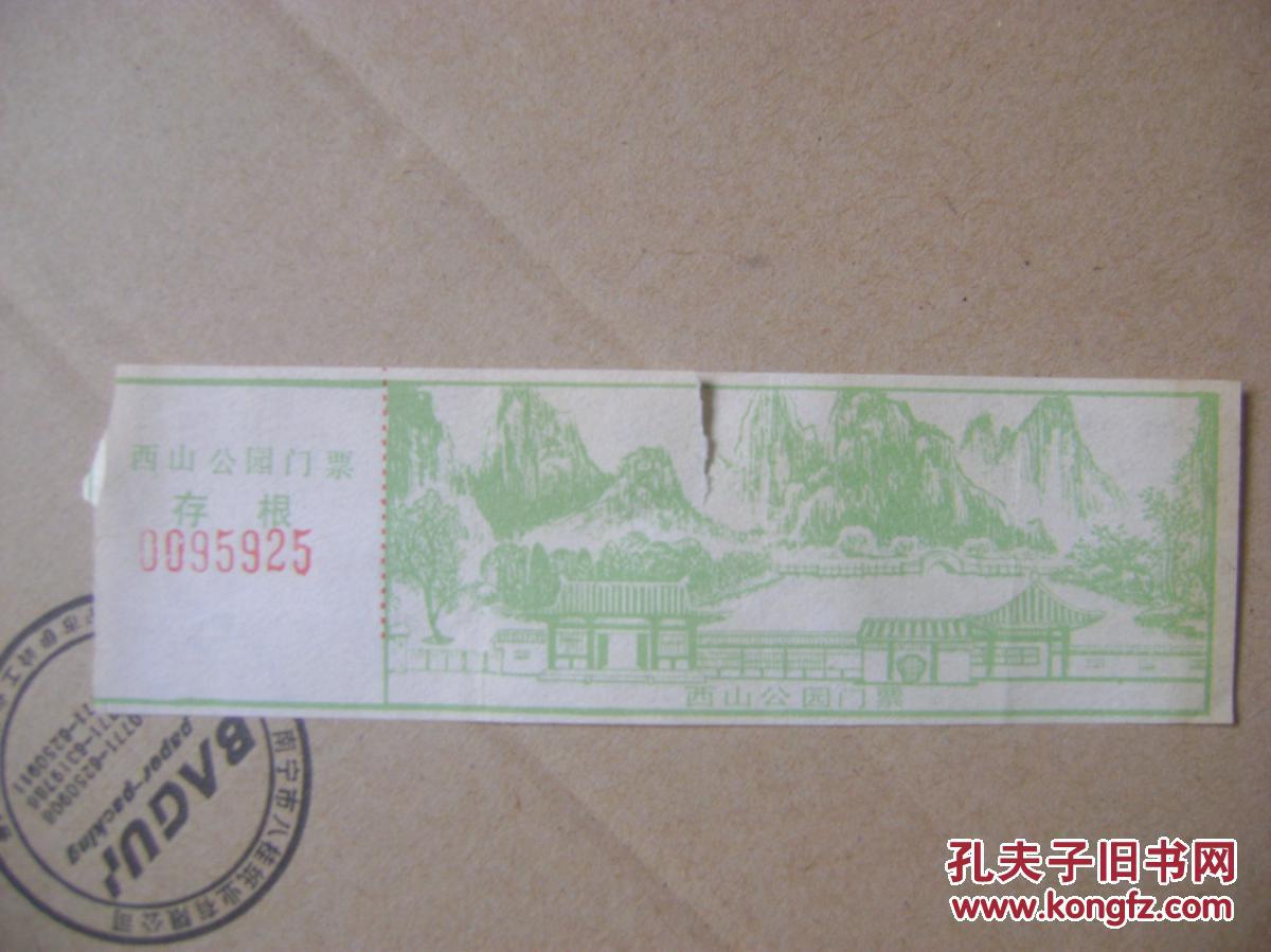 西山公园门票