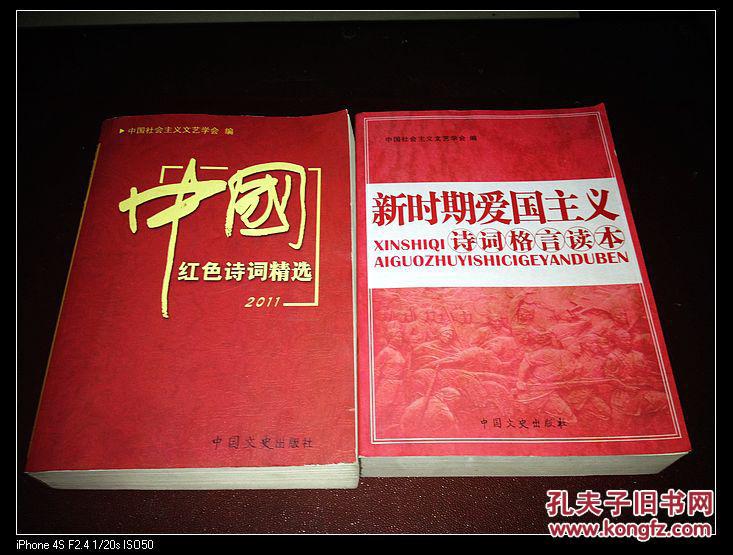 2011中国红色诗词精选