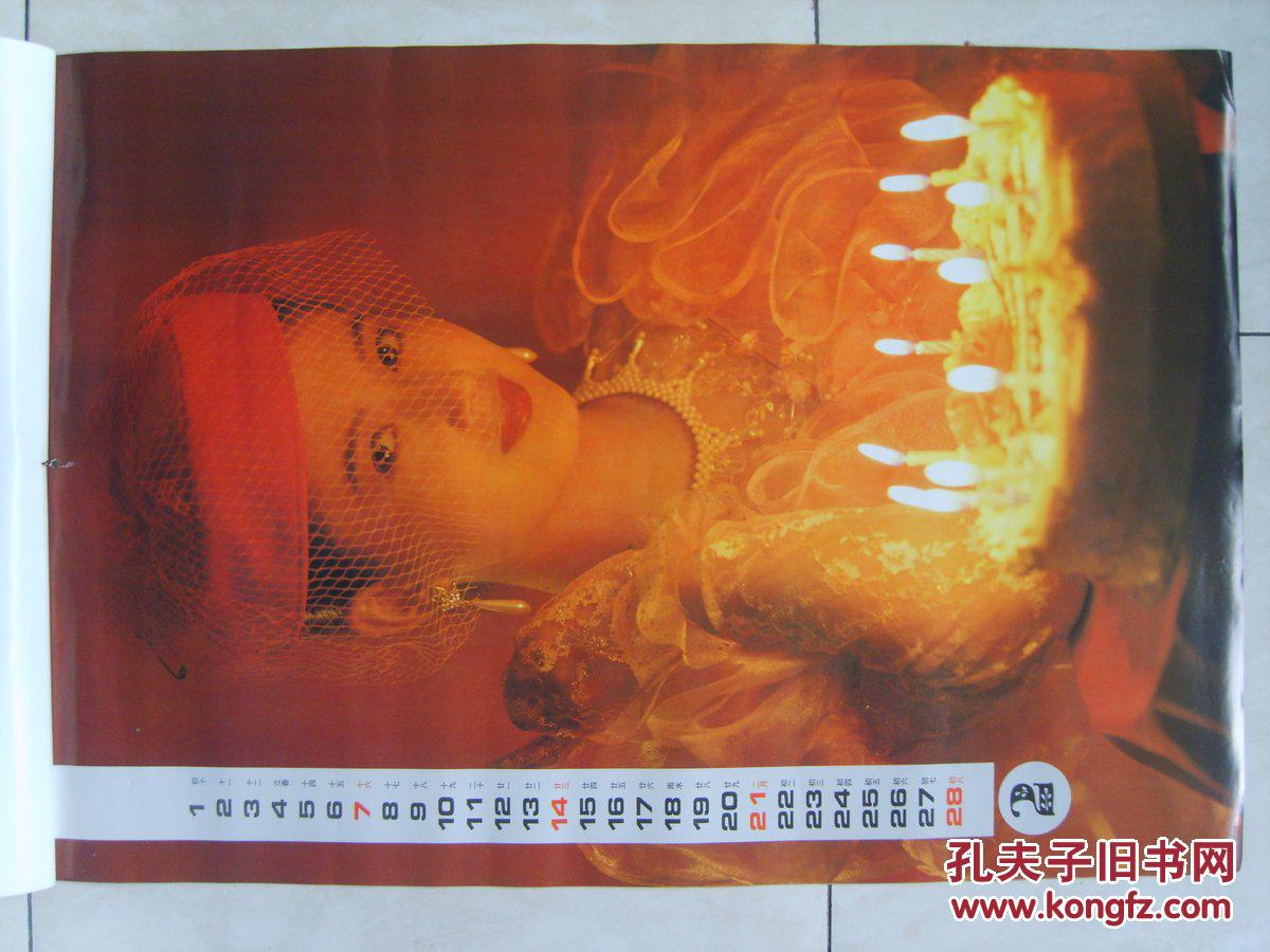 1993年美女明星挂历:勿忘我_贾育平 摄影_孔夫子旧书网