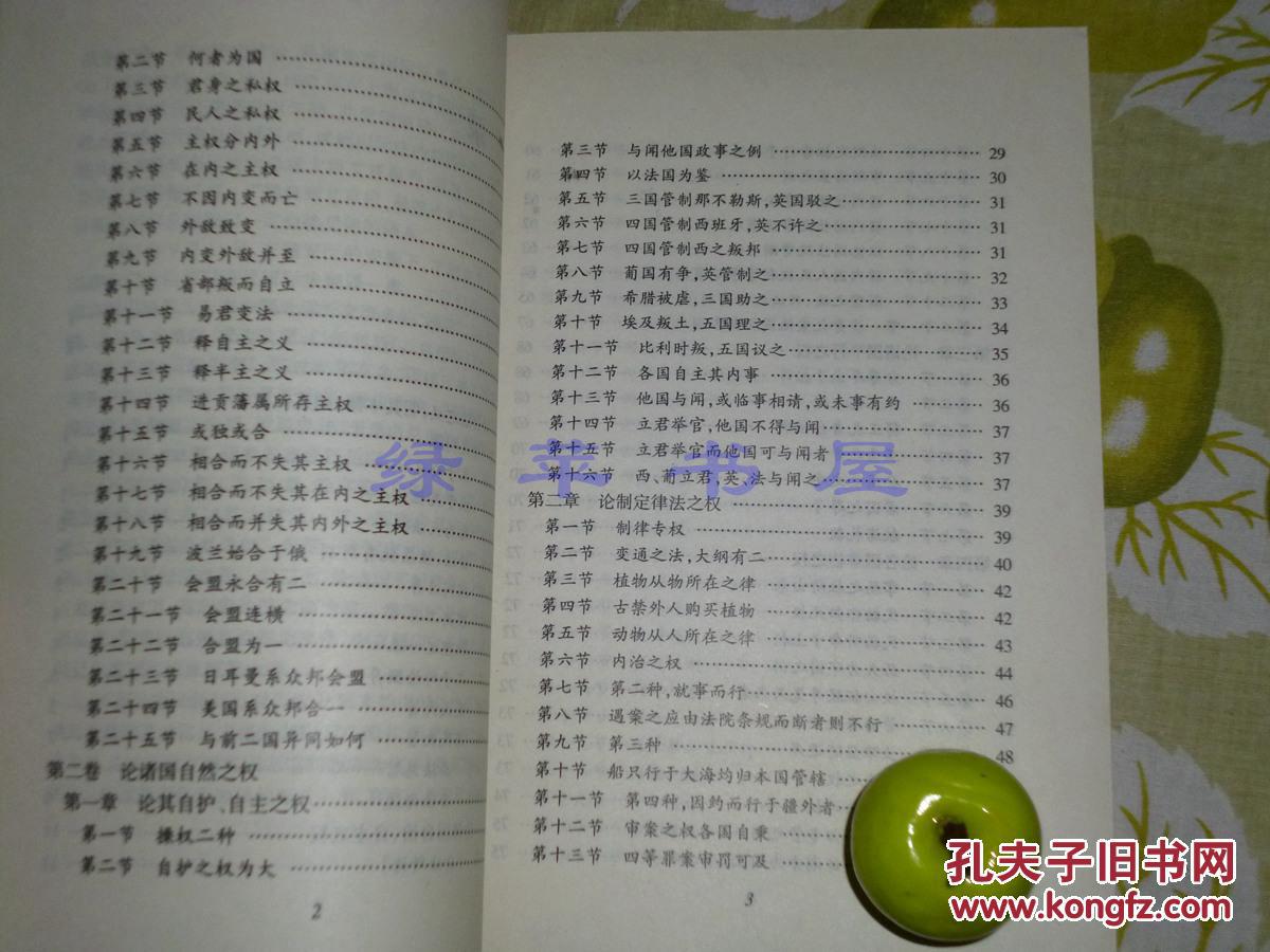 【图】《万国公法》(近代文献丛刊)2002年一版