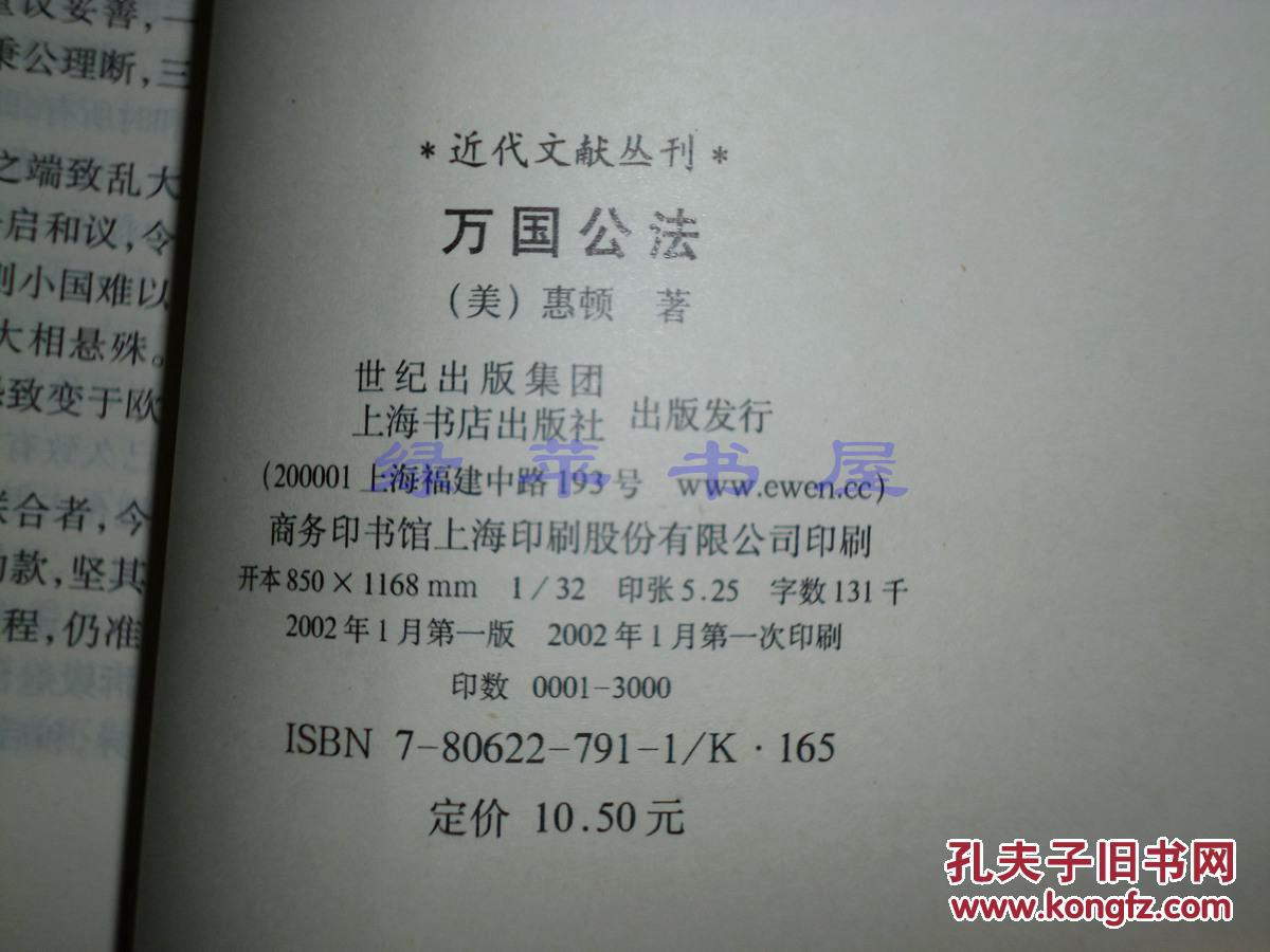 【图】《万国公法》(近代文献丛刊)2002年一版