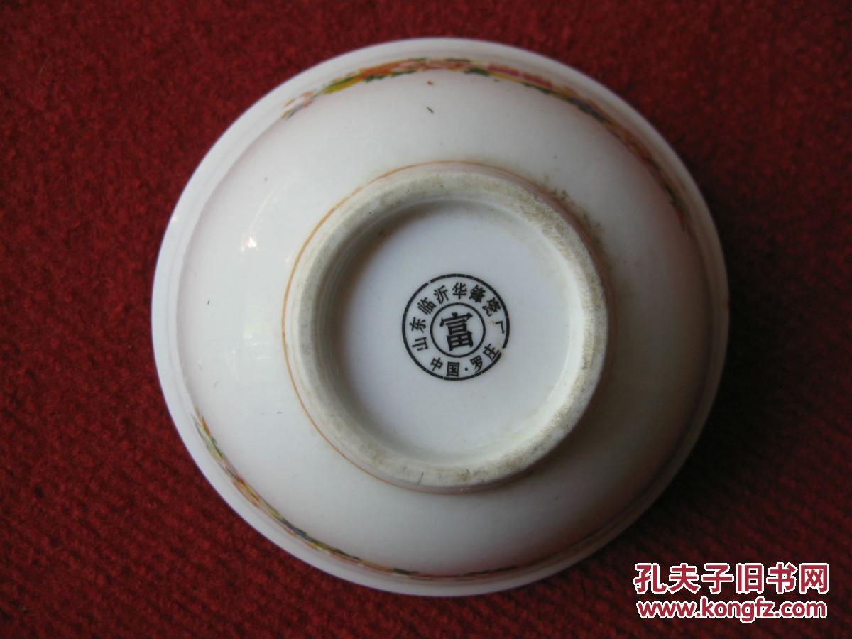 保老保真七八十年代喜庆陶瓷碗婚嫁必备山东临沂华峰瓷厂