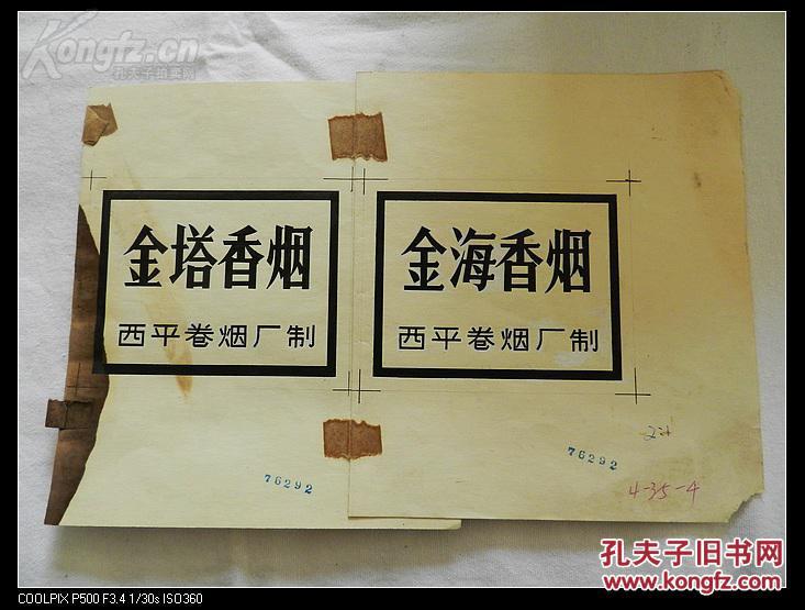 【金塔香烟】烟标设计稿