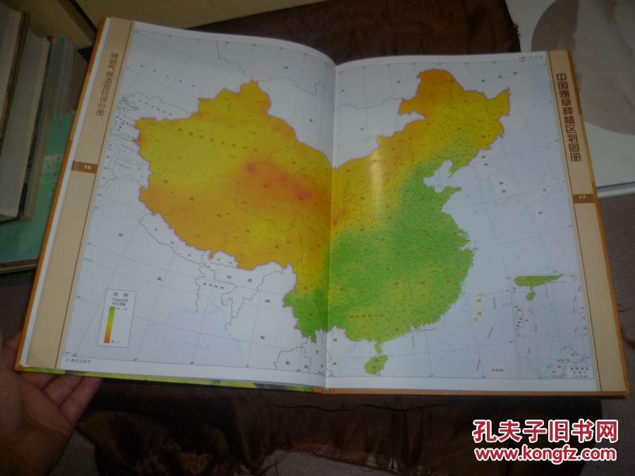 中国烟草种植区划图册【8开精装】