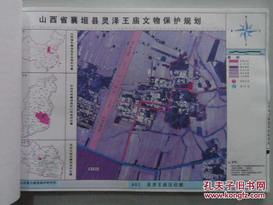 《山西省襄垣县灵泽王文物保护规划(2013―2028【规划文本规 划