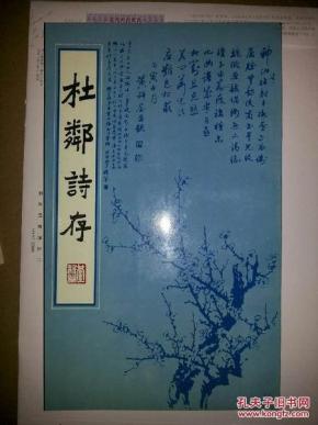 成语杜什么为诗_成语故事图片(2)