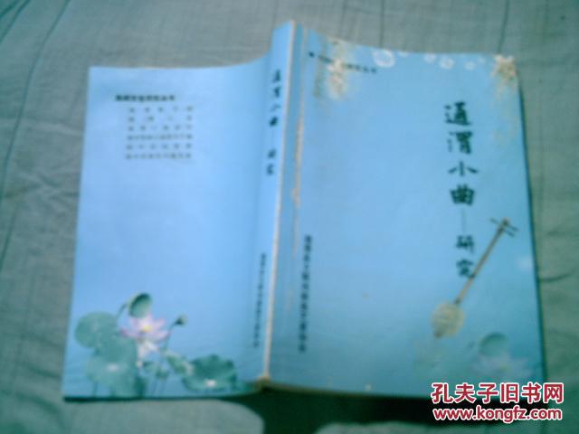 通渭小曲----研究