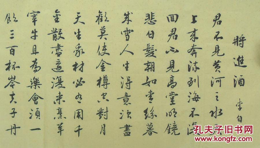 【精品原创书法】行书 将进酒