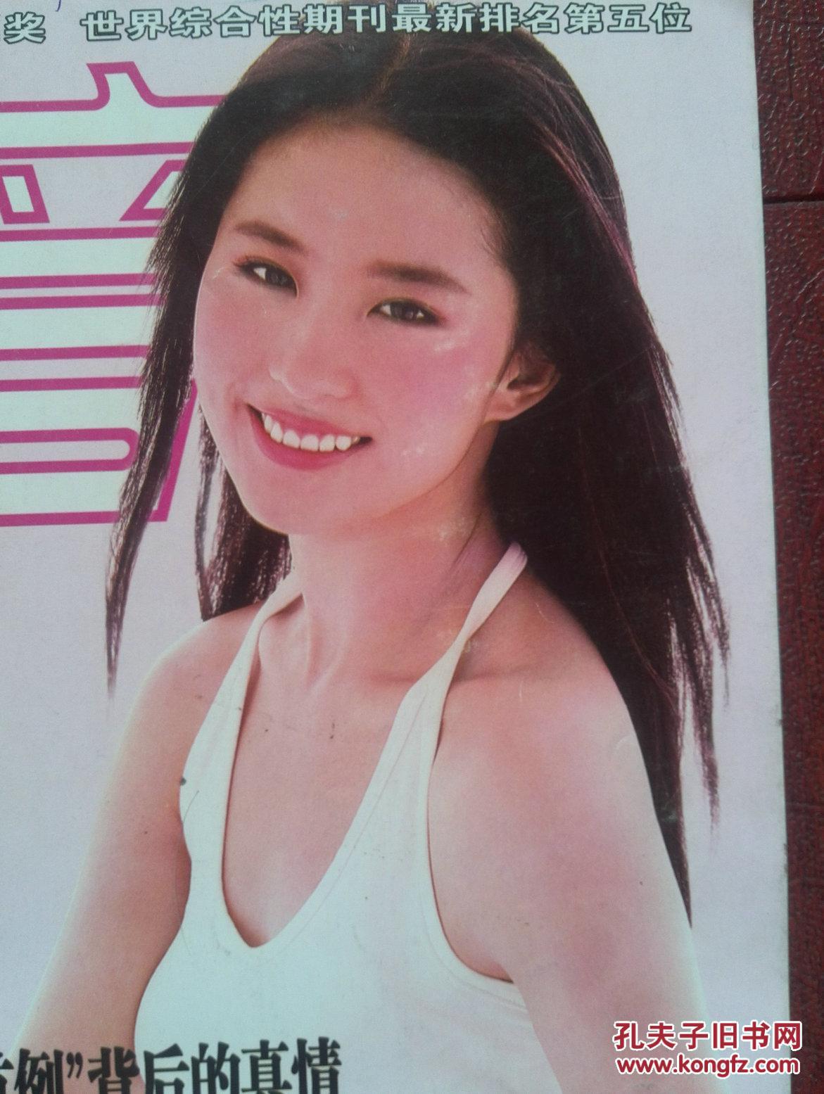 知音2005年.彩版明星封面:刘亦菲,陈好