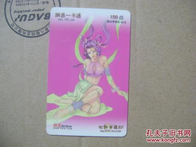 旧游戏卡:网易一卡通大话西游_集卡磁卡_票证