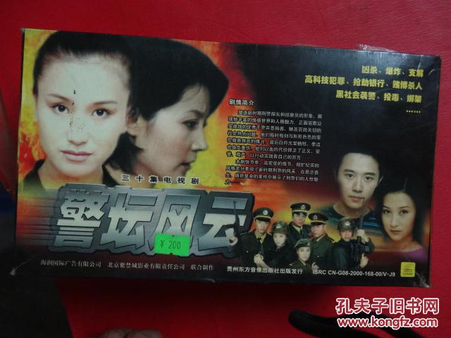警坛风云--30集电视连续剧-30碟VCD--李成儒 