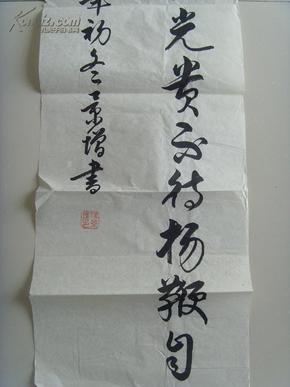 陈景增:书法:老牛自知夕阳晚,不用扬鞭自奋蹄(中国文人书画协会会员