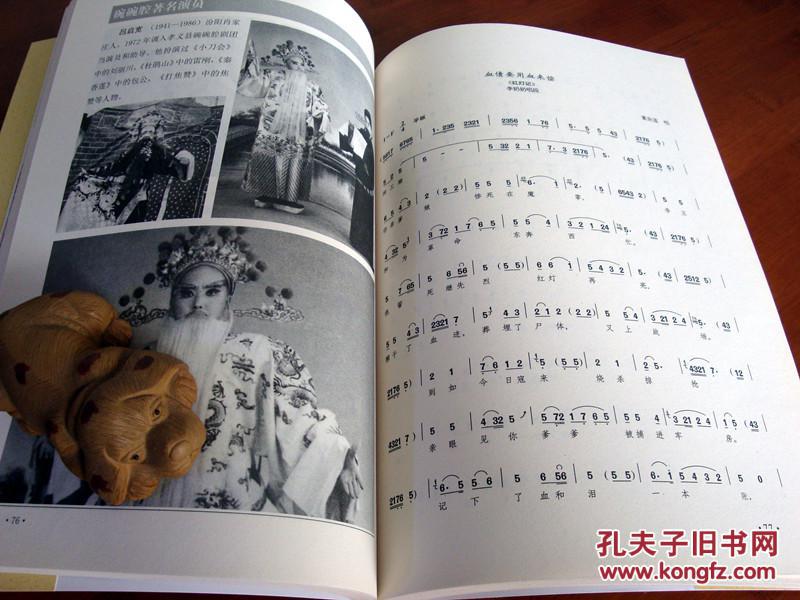 【孝义碗碗腔唱段选录】山西晋中文化生态保护区非遗文化系列丛书