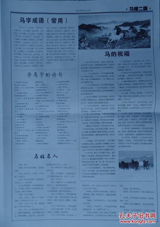 马报20140511四开4版创刊号生肖报集报民刊
