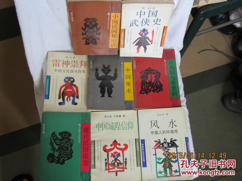 中国巫术