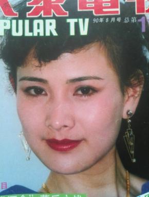 彩铜版明星封面:周玖,普超英,牟青