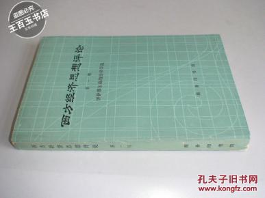 西方经济学gdp的评析_西方经济学思维导图