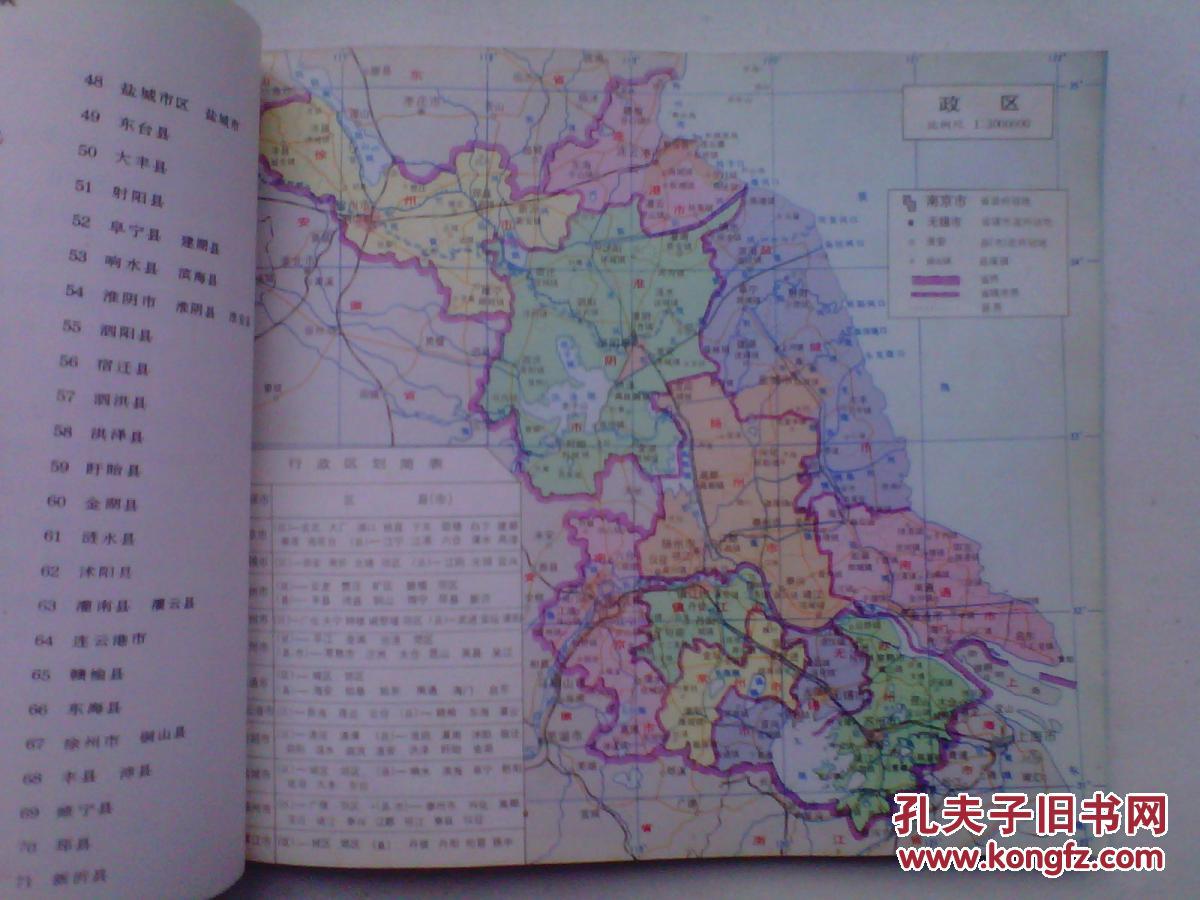 江苏省地图册