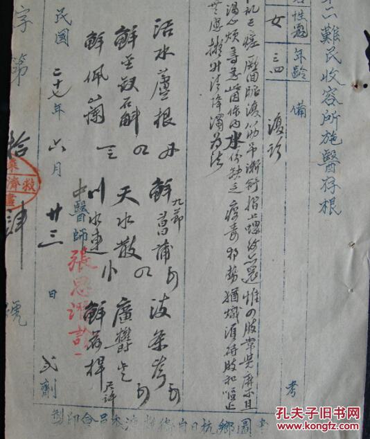 抗日战争时期,浙江省绍兴市嵊县画图乡(今嵊州)老中医张思潜《药方》