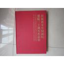 庆祝西安中国画院建院三十周年作品集