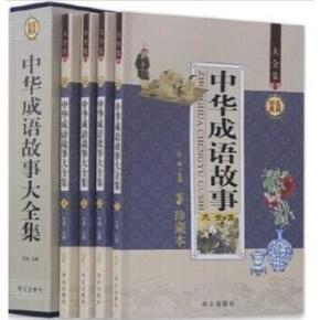 科什么技什么成语_成语故事简笔画