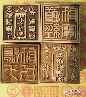 张 天师印五路财神印 九天玄女印灵宝大法司 天师镇宅北极驱邪院
