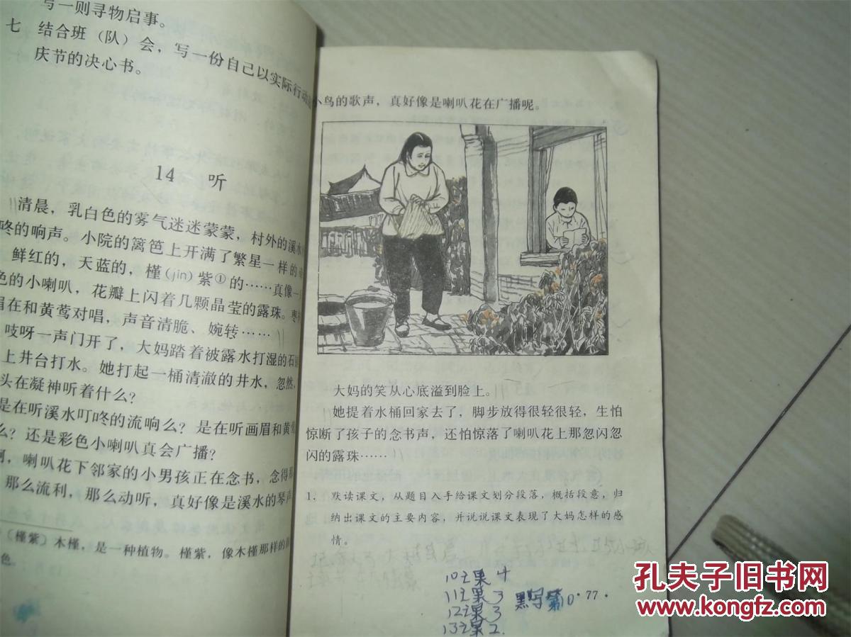 90年代老课本---全日制小学试验课本---语文第八,九,十,十一册 4本合