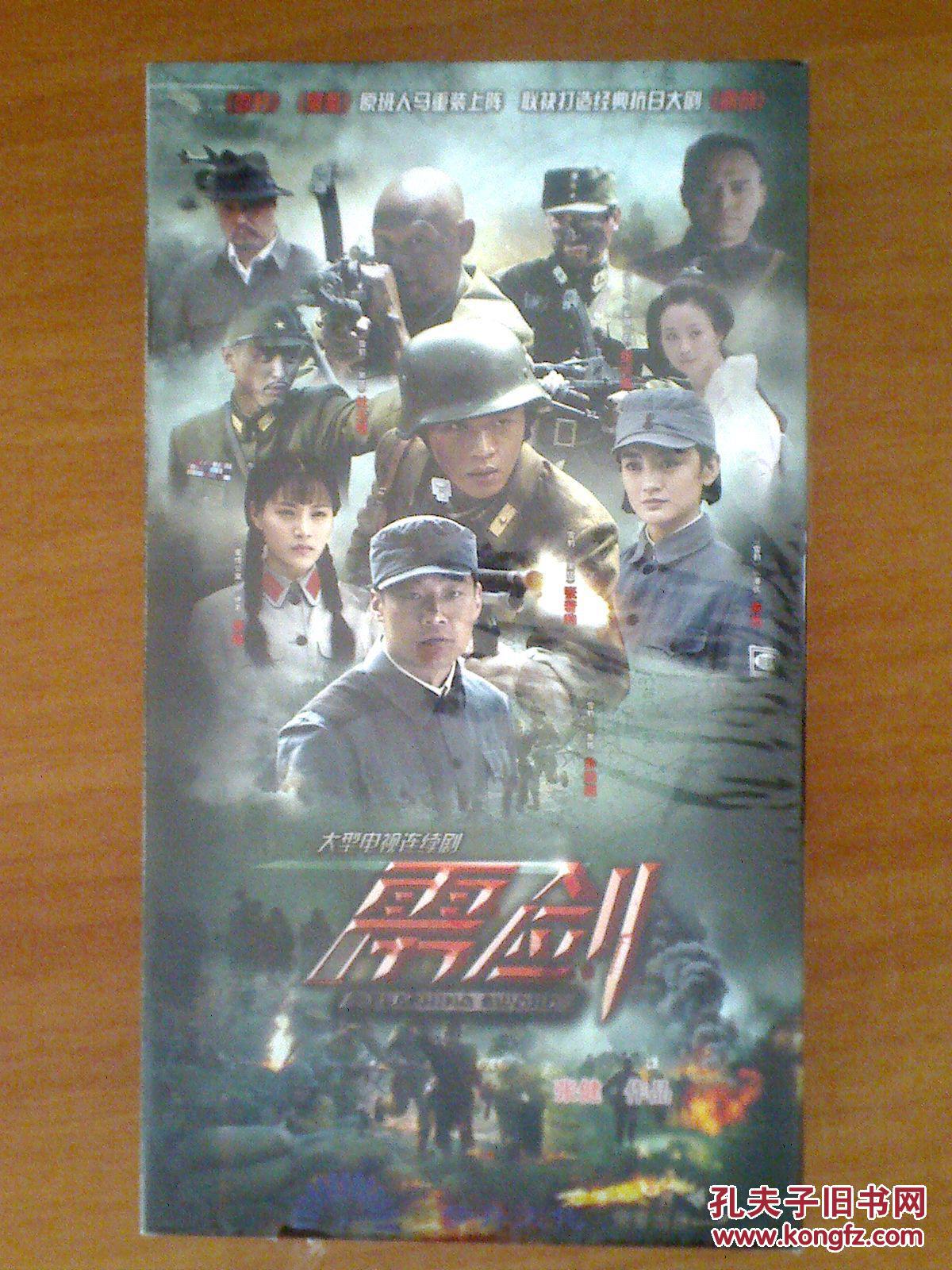 雳剑(非卖品)【电视剧——乔鹏樾 蔡蝶 张若昀等】dvd