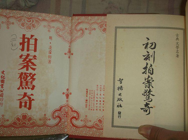 【图】卖家 - 《初刻拍案惊奇》 智杨 + 《拍案