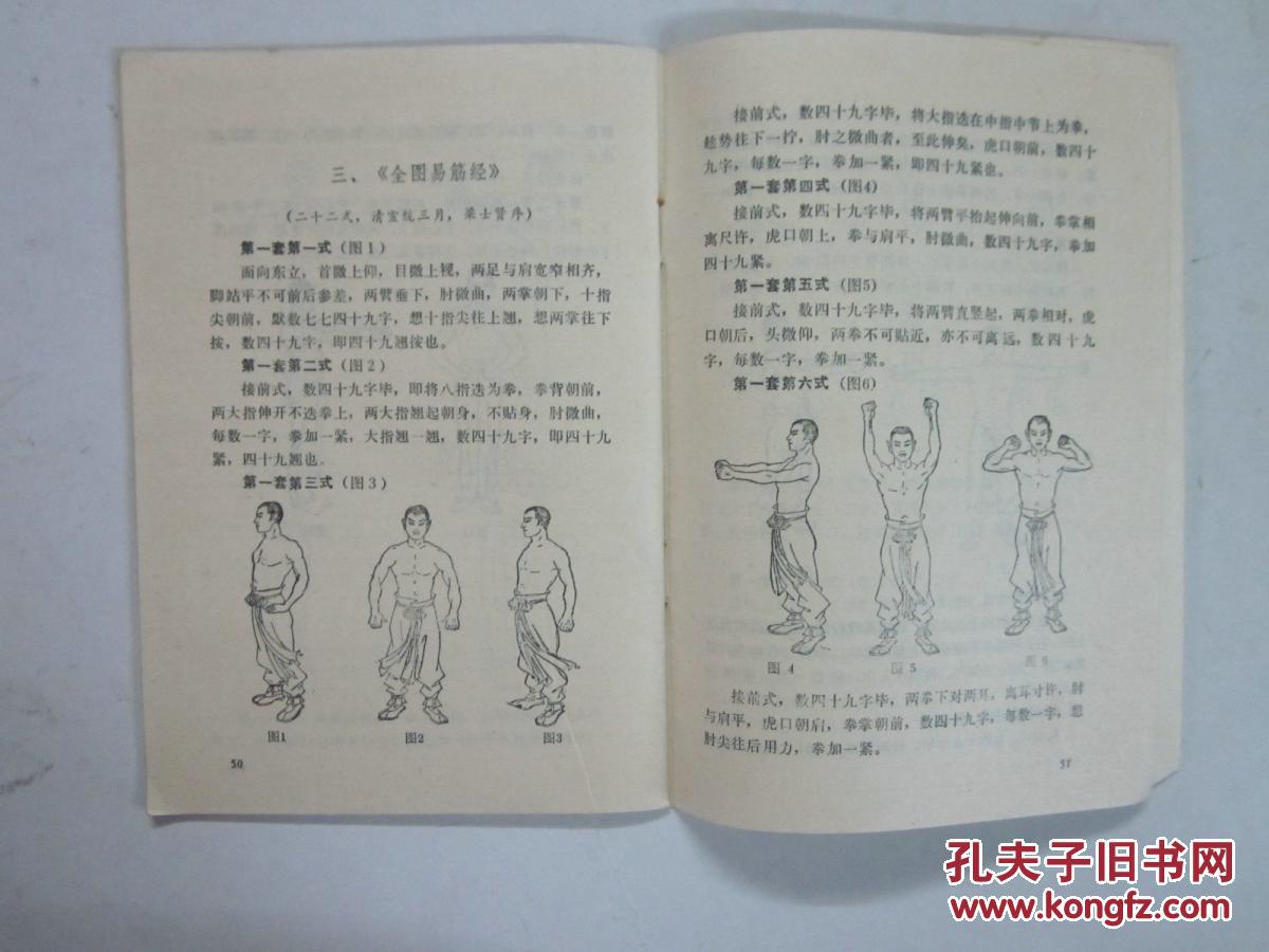 易筋经