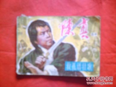 为救孤曲谱(2)