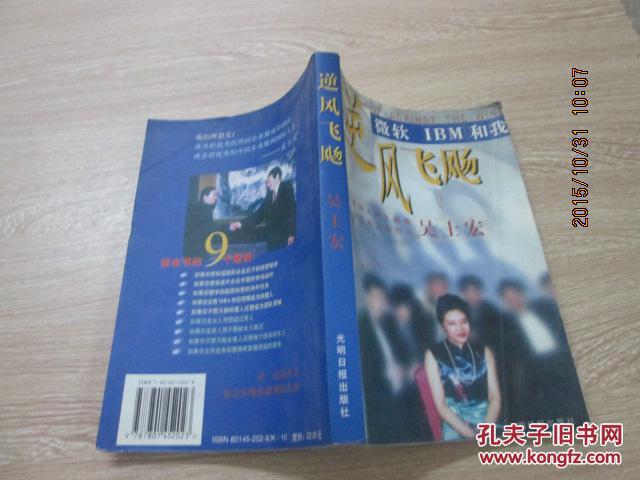 逆风飞扬 吴士宏