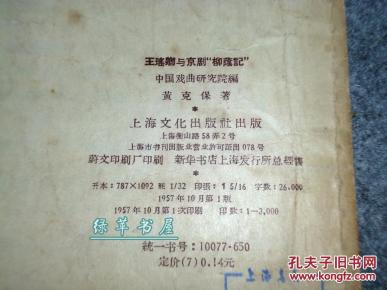 京剧柳荫记曲谱(3)