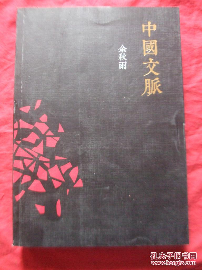 中国文脉(签名本)