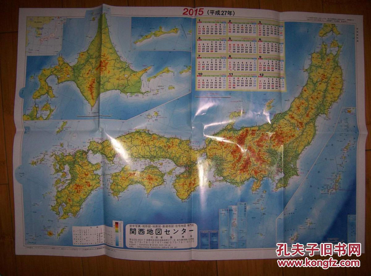 日本地形图(另赠Kyoto City Map 1册)