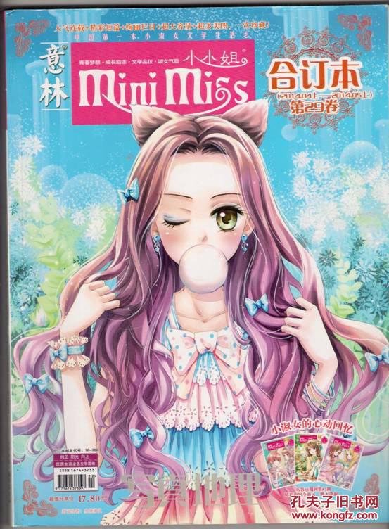 《意林·小小姐》2014.4上-2014.5上合订本_阿朱_孔